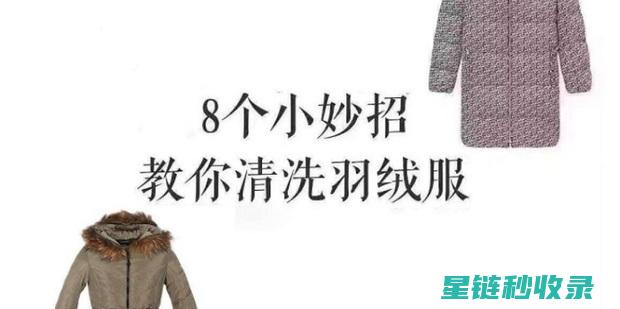 羽绒服异味去除秘籍：简单又有效的方法！ (羽绒服异味去除方法)