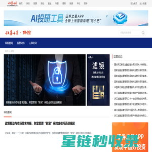 保险-证券之星-一站尽览保险产品保险资讯