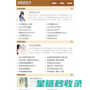 好听的名字 - 好听的男孩女孩宝宝起名及好听的男生女生网名英文名取名大全