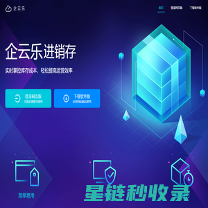 企云乐进销存软件-进销存管理软件-进销存软件-企云乐进销存官网