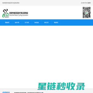 深圳市宝安区自行车运动协会