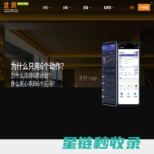 健网|5ifit.com-健身档案；记录体重、体脂率，评估体型变化