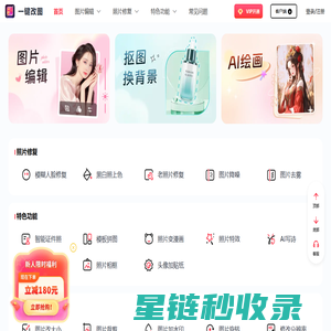一键改图 - 在线图片编辑|图片压缩|图片格式转换软件-为都科技