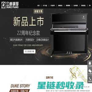 家用三角钢琴_德国进口钢琴_中国钢琴十大品牌-公爵钢琴