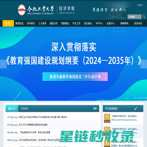 合肥工业大学经济学院