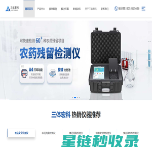 多功能食品安全检测仪-农药残留速测仪-食品快速检测设备厂家-三体宏科
