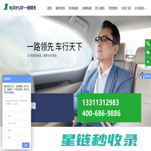 北京租车,北京包车,北京旅游汽车租赁公司-一路领先租车