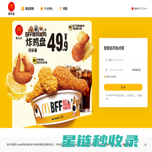 麦当劳网上订餐