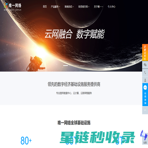 唯一网络-南兴股份(002757)全资子公司