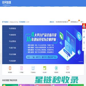 平台产品中心_湖南竞网智赢网络技术有限公司
