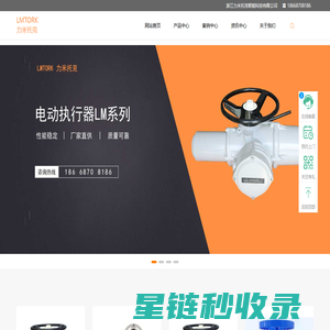力米托克 - 专业电动执行器厂家-高精度工业阀门驱动解决方案-力米托克