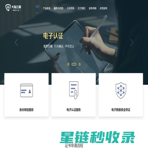 大陆云盾电子认证服务有限公司