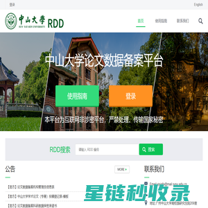 中山大学论文数据备案平台