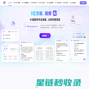 爱学术_AI文献阅读器