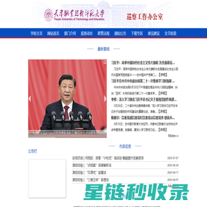党委巡察工作办公室