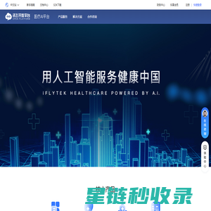 医疗AI平台-讯飞开放平台