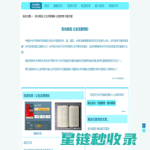 阳光细语 让生活更精彩 点亮梦想 传递关爱   