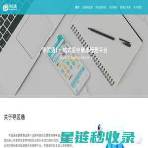 北京导医通