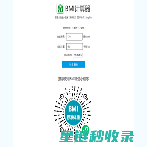 BMI计算器 - BMI标准身高体重指数计算器