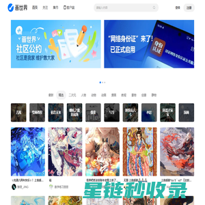 画世界 - 首页