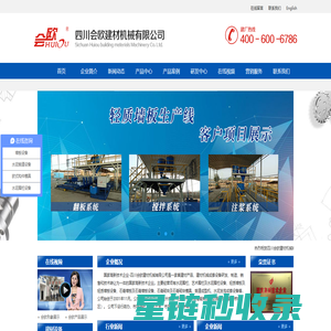 水泥围栏_轻质墙板_复合墙板_发泡保温板成套设备_会欧建材机械